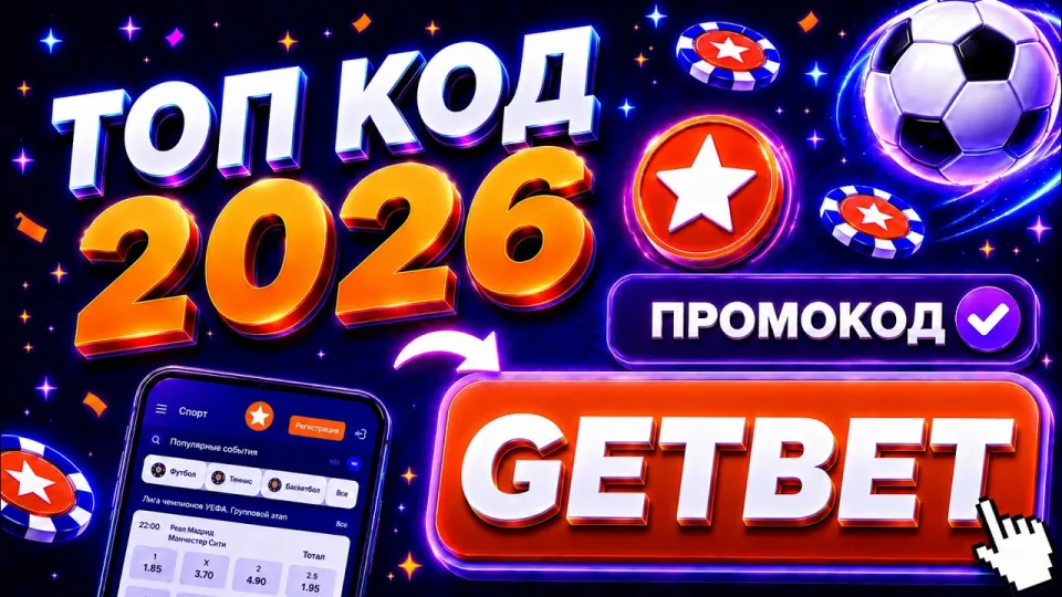 5 шагов как активировать mostbet промокод GETBET и получить бонус